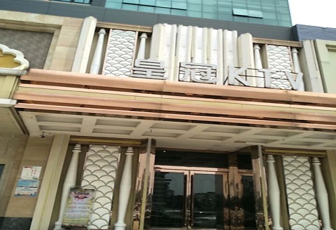 千岛湖皇冠永利KTV消费价格